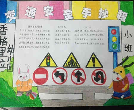 交通安全手抄报骑车安全