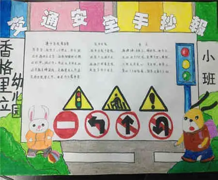 交通安全手抄报红灯停绿灯行