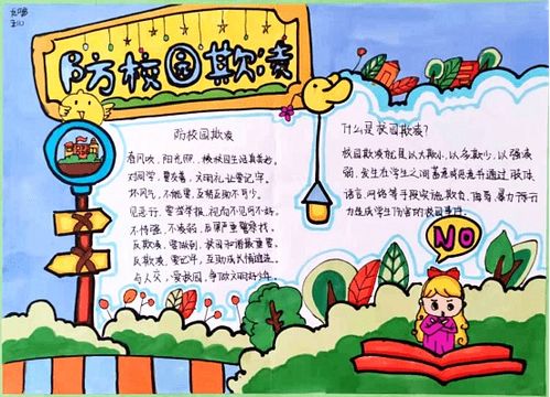 常抓不懈防欺凌主动有为促和谐