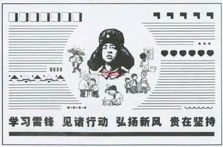 关于雷锋手抄报的版面设计要创新,谢谢了