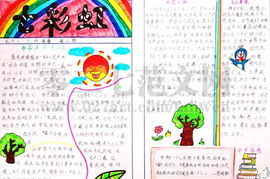 国庆节手抄报