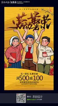 复古风创意五一劳动节海报
