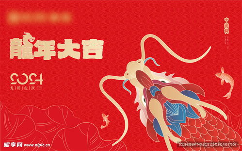 2024龙年元旦春节展板设计图