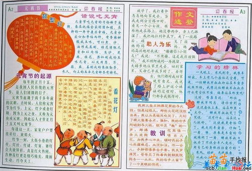 元宵节手抄报图片