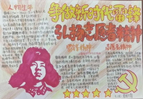 发扬志愿者精神争做新时代雷锋