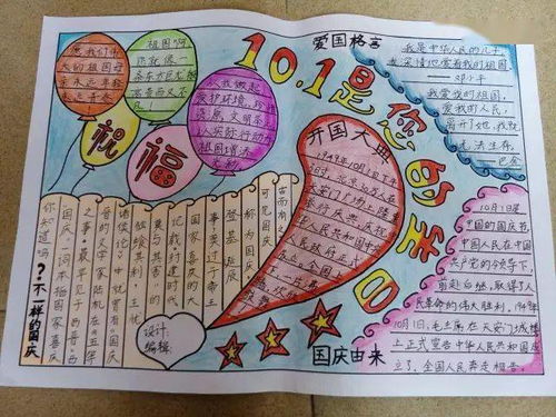 请收藏国庆节手抄报精选
