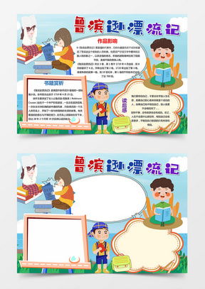 读后感素材读后感图片读后感免费模板下载熊猫办公