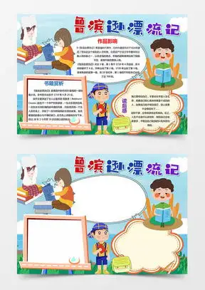 读后感素材读后感图片读后感免费模板下载熊猫办公