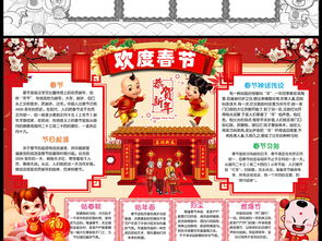 2019新年小报春节小报春节快乐喜迎新年春节习俗手抄报小报word模版图片素材worddoc模板下载138.68mb元旦手抄报大全节日手抄报