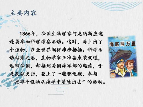 海底两万里名著视频讲解