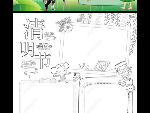 清明节小报踏青扫墓手抄报传统节日电子小报图片模板下载