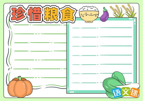 一年级勤俭节约手抄报
