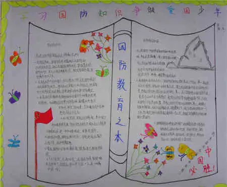 国防教育手抄报国防概念的外延