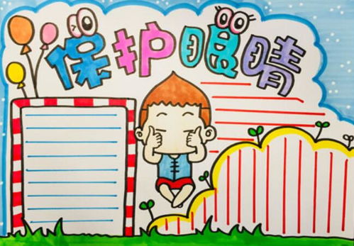 2020爱眼护眼手抄报爱眼护眼手抄报简单又漂亮