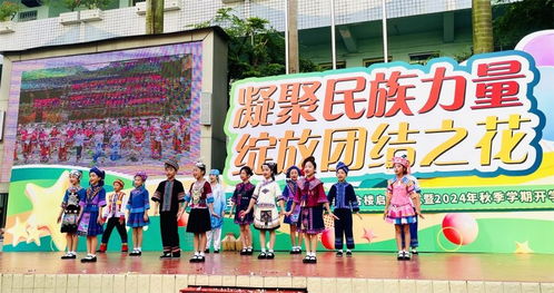 南宁民主路小学开学第一课凝聚民族力量绽放团结之花