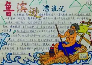 鲁滨孙漂流记如何做手抄报