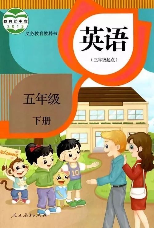 小学英语五年级下册