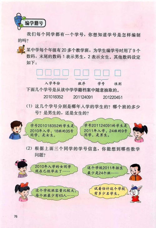 冀教版小学数学四年级上册电子课本