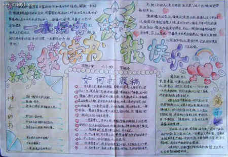 读书手抄报书是一座富矿