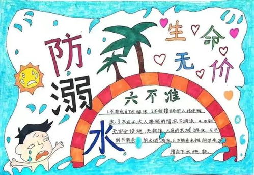 德岭山学校高年级学生缤纷暑假,安全不放假手抄报展评
