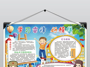 学习雷锋好榜样小报校园文明礼仪道德小报手抄报图片素材psd模板下载72.02mb学雷锋手抄报大全纪念日手抄报