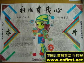 怎么画国庆节的手抄报