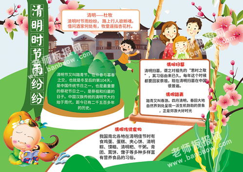 清明时节雨纷纷踏青祭祀手抄报电子小报模板下载