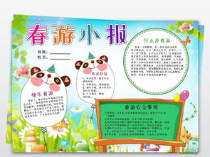 春天春游童话小故事读书环保植树节手抄小报图片模板psd设计图下载保护环境手抄报大全编号19203165