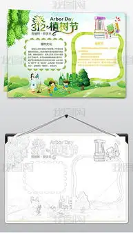 植树节黑板报专题模板植树节黑板报图片素材下载我图网