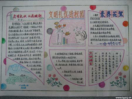 文明礼仪从我做起的手抄报