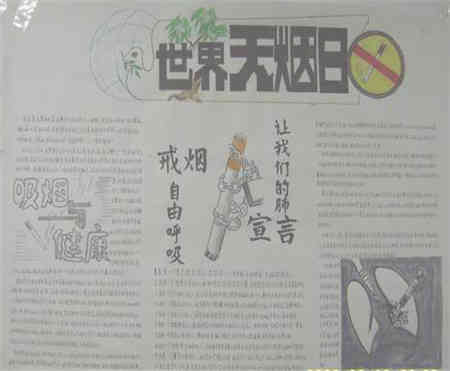 世界无烟日手抄报无烟的青春最灿烂