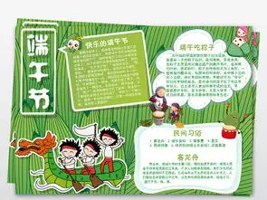 绿色简单端午节小报黑白线描空白手抄报素材图片worddoc模板下载55.29mb端午节手抄报大全节日手抄报