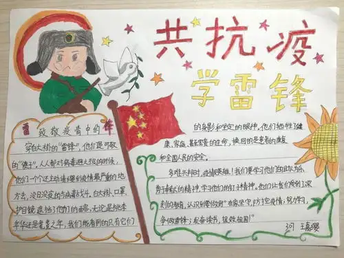 明珠中英文学校学雷锋活动月之手抄报三年级篇