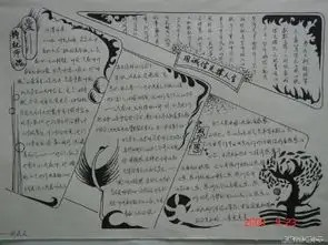 求黑白手抄报图