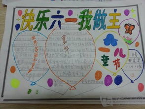 2015六一儿童节手抄报图片大全