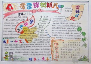 学习雷锋手抄报图片八年级用的