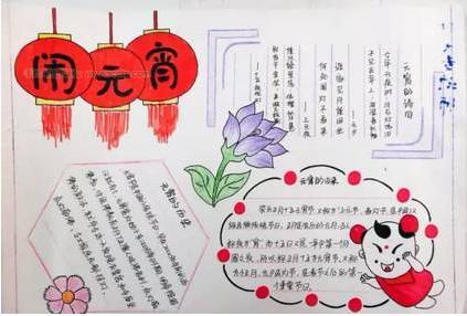 2019年三年级快乐元宵节手抄报