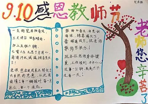 感恩教师节,难忘师生情教师节手抄报比赛活动成功举办