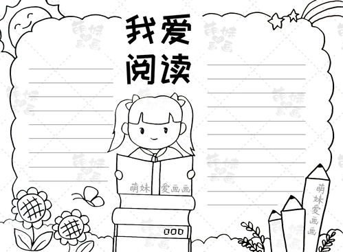 简单又漂亮的读书手抄报合集,含内容文字,家长可收藏备用