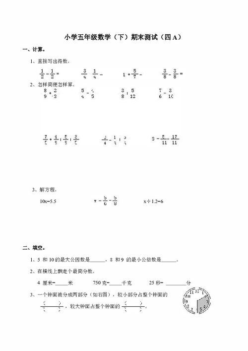 小学五年级数学下期末测试四a