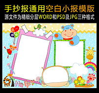 word版六一儿童节空白小报手抄报图片素材worddoc模板下载24.36mb电子大全空白手抄报