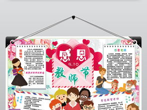 教师节小报910师恩难忘感恩老师手抄小报素材图片模板psd设计图下载教师节手抄报大全编号18536066