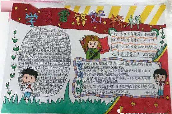 学雷锋系列报道弘扬雷锋精神,争做好少年