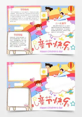 爱心手抄报模板下载爱心手抄报图片设计素材熊猫办公