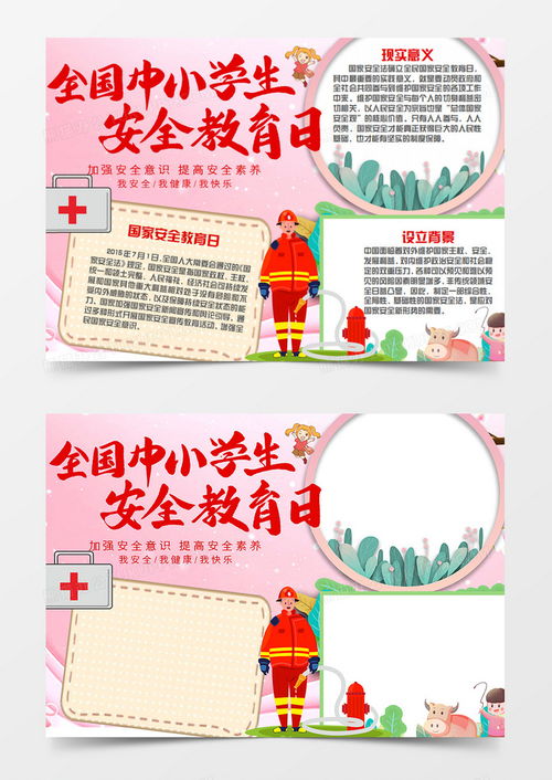 国家安全教育日重视消防卡通手抄报word模板下载word