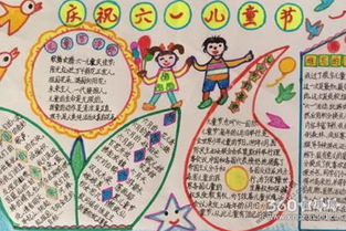 关于六一儿童节的手抄报大全欣赏
