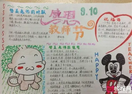 三年级手抄报大全,感恩教师节