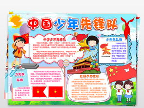 中国少年先锋队少先队小报红领巾中国梦新时代好队员手抄小报素材图片psd模板下载60.52mb少先队诞生日手抄报大全纪念日手抄报