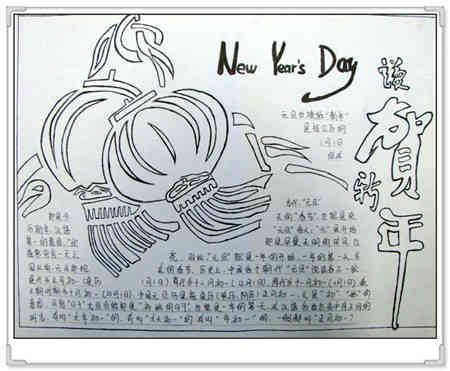 迎新年手抄报登上山的顶峰