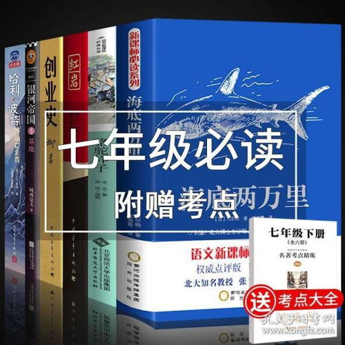 七年级下册必读全套6册海底两万里和骆驼祥子老舍正版书原著初一指定下学期课外书名著经典书目初中生版课外阅读书籍语文下的二万